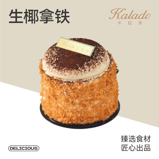 生椰拿铁 商品图0