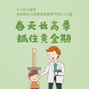 春天长高季 助力孩子蹭蹭长~ 商品缩略图0