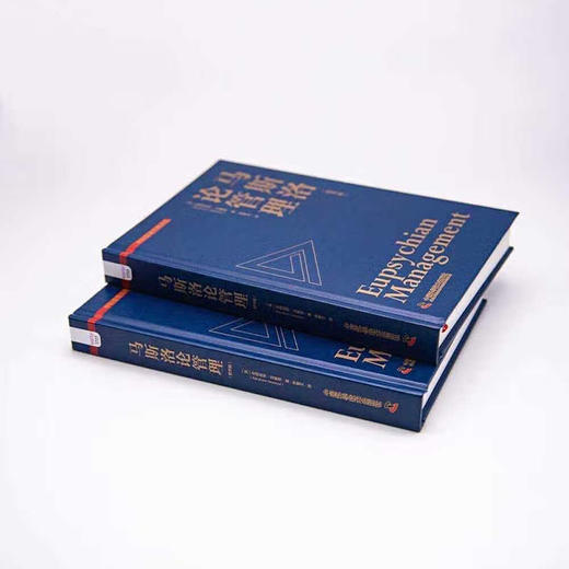 马斯洛论管理 马斯洛基于其需求层次理论 参透人心的管理学界影响力之作 商品图3