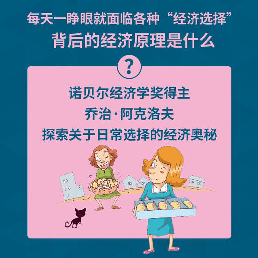 乔治·阿克洛夫：“柠檬”市场 一读就懂的经典经济学 商品图2