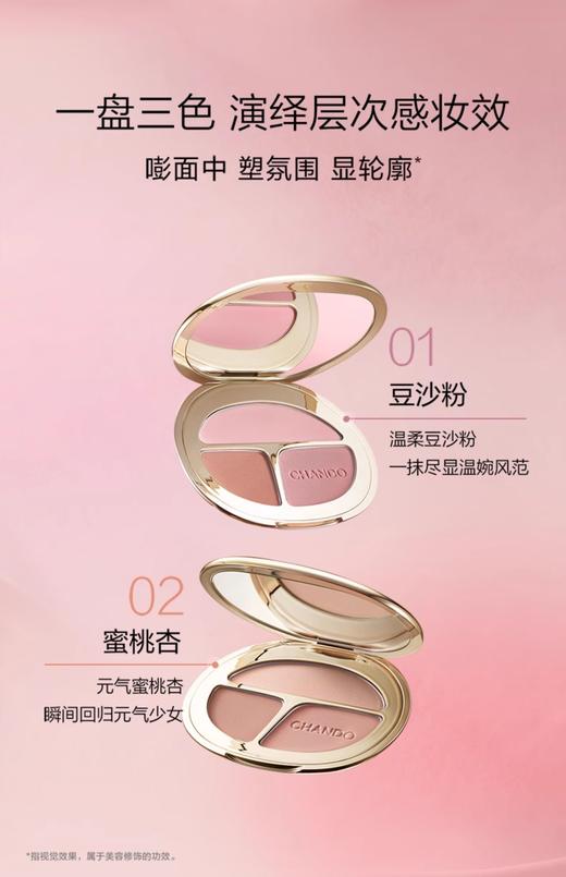 【新品上市】自然堂三色元气腮红盘 商品图1