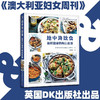 DK地中海饮食：新鲜健康的每日食谱 商品缩略图1