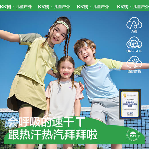 KK树儿童短袖速干衣男童女孩t恤上衣打底衫宝宝春装内搭2025新款小汽水速干T 商品图1