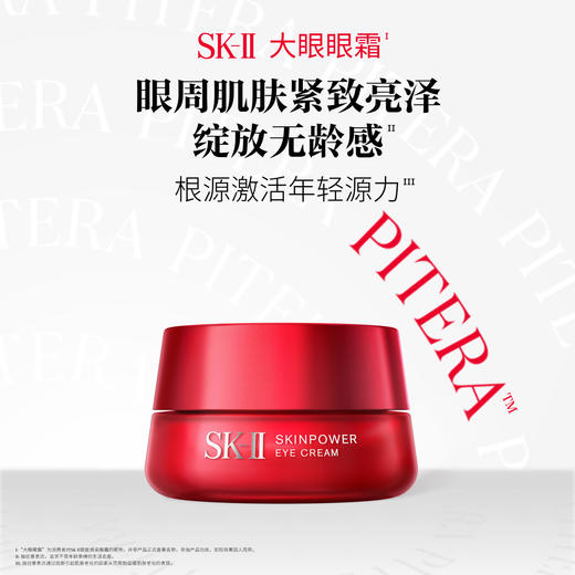 A2024081003 SK-II 大眼眼霜15g紧致抗老淡化细纹眼袋黑眼圈护肤品礼盒节日礼物 商品图1