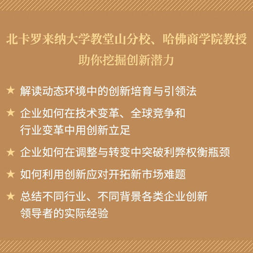 创造的成本：创新者的得失权衡 商品图2