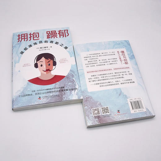 拥抱躁郁：躁郁接线员的救助之旅 商品图5