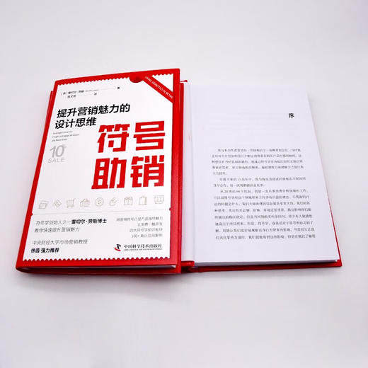 符号助销：提升营销魅力的设计思维 商品图7