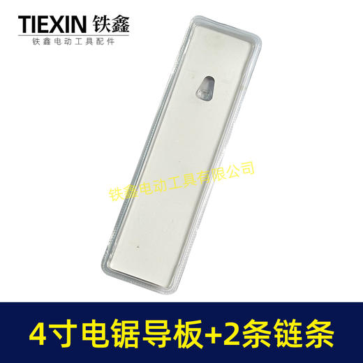 【货号04149】俄罗斯吸卡4寸电链锯导板链条一片导板两条链条电链锯配件 商品图3