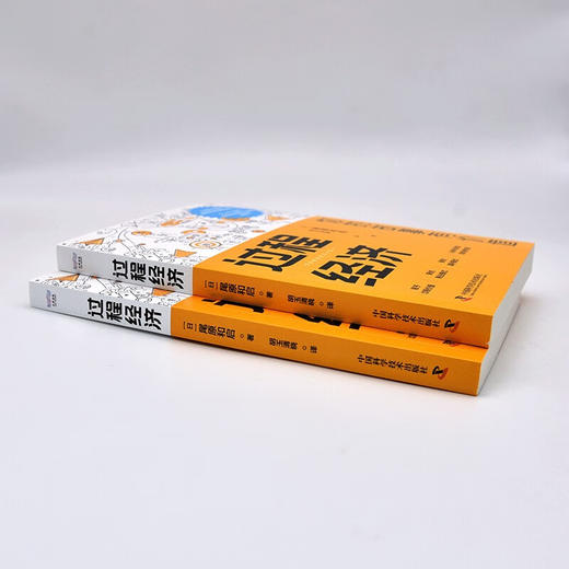 过程经济：你的故事有价值 商品图6