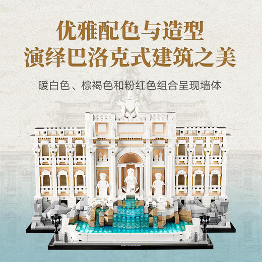 乐高LEGO 罗马许愿池LEGC21062 商品图4