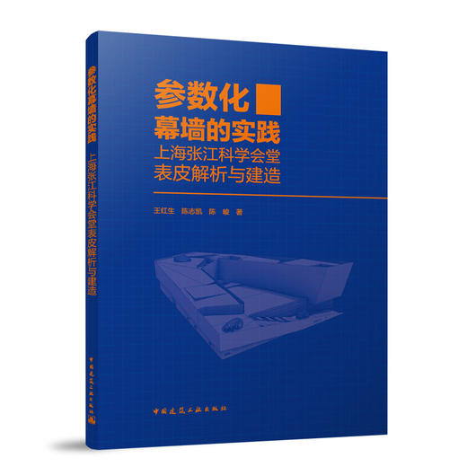 参数化幕墙的实践-上海张江科学会堂表皮解析与建造 商品图0