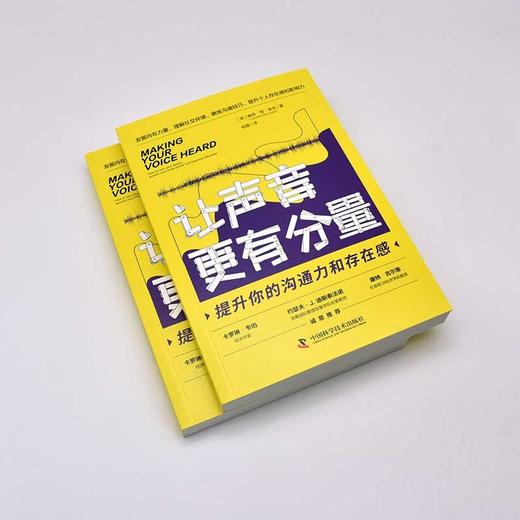 让声音更有分量：提升你的沟通力和存在感 商品图5