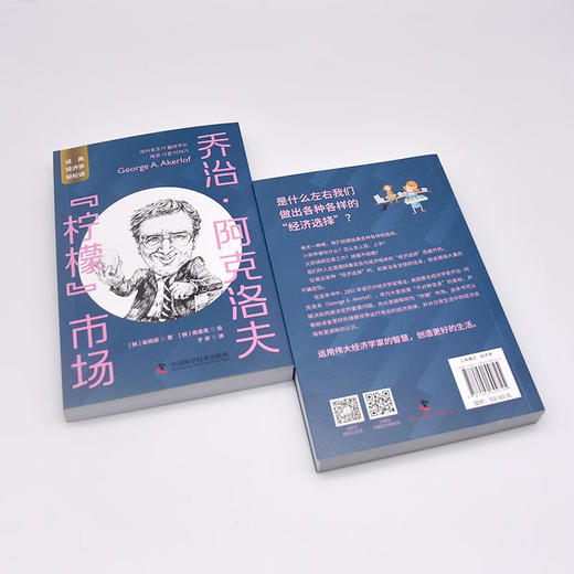 乔治·阿克洛夫：“柠檬”市场 一读就懂的经典经济学 商品图5