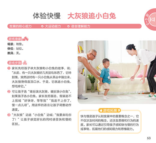 《0~6岁婴幼儿数学思维游戏全书》 商品图12