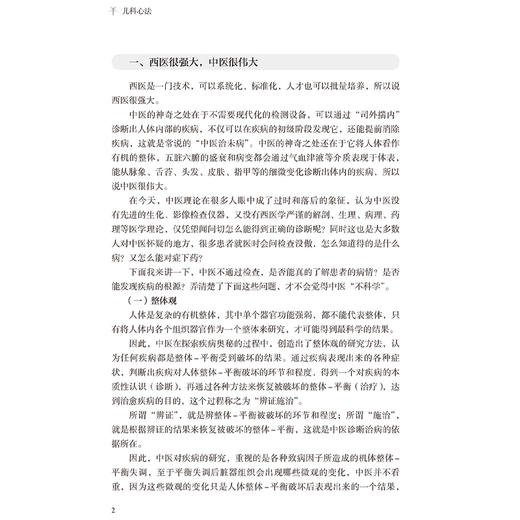 儿科心法 万力生 主编 在疾病辨治理论与治疗经验方面展示了个人的特色 对儿科临床具有较好的指导意义 中医妇儿科 人民卫生出版社 商品图4