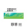 中国物流技术发展报告.2024 商品缩略图3