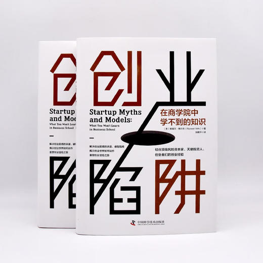 创业陷阱：在商学院中学不到的知识（精装典藏版） 商品图4