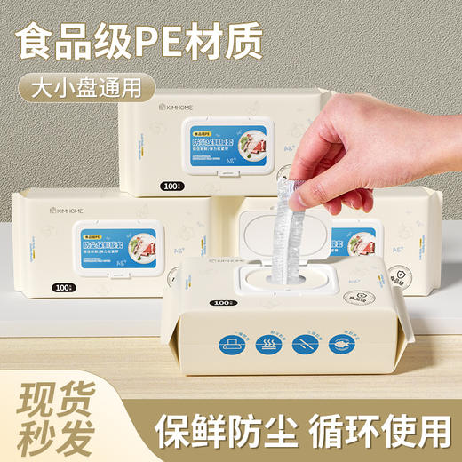 「9.9到手！买2送1」一次性保鲜膜套 居家日用厨房用品抽取式保鲜碗碟罩食品级水果保鲜膜套 商品图0