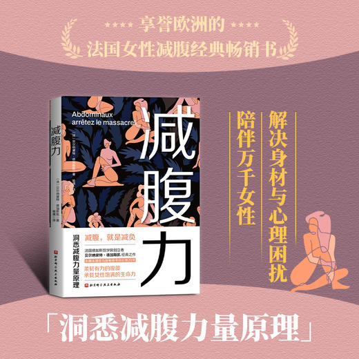 减腹力（洞悉减腹力量原理） 商品图0