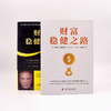 财富稳健之路：拥有超过40年精算师经验的彼得·诺维尔什的人生理财课（精装典藏版） 商品缩略图4