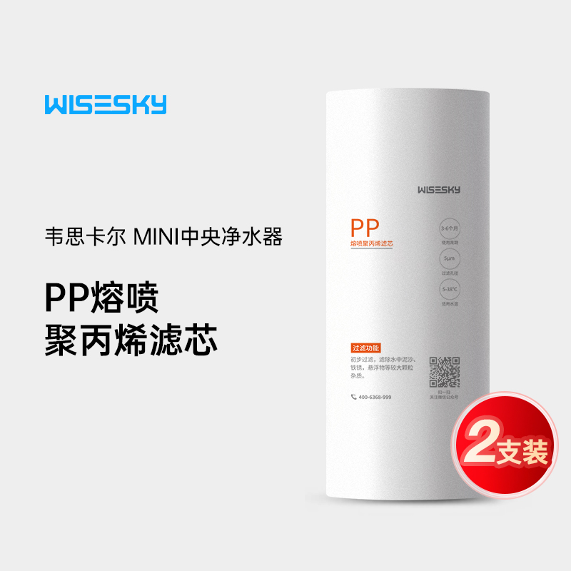 韦思卡尔WSP-PP-90T滤芯mini中央净水器大白瓶活性炭滤芯