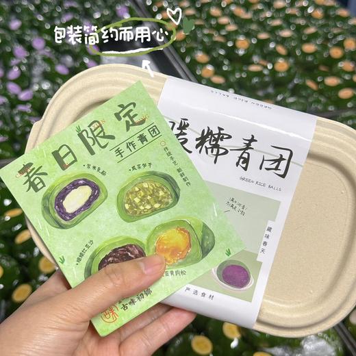 【春季限定 🍀蒸款青团】1盒6枚，新鲜艾草青团！传统手艺，新鲜制作，成分干净！中通快递！72小时内新鲜制作发出 商品图1