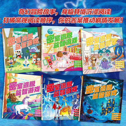 《密室逃脱益智游戏》全6册沉浸式解密，奇幻冒险故事 商品图1