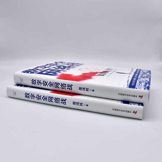 数字安全网络战 360集团创始人周鸿祎全新力作 俞敏洪倾情推荐（精装珍藏版） 商品图8