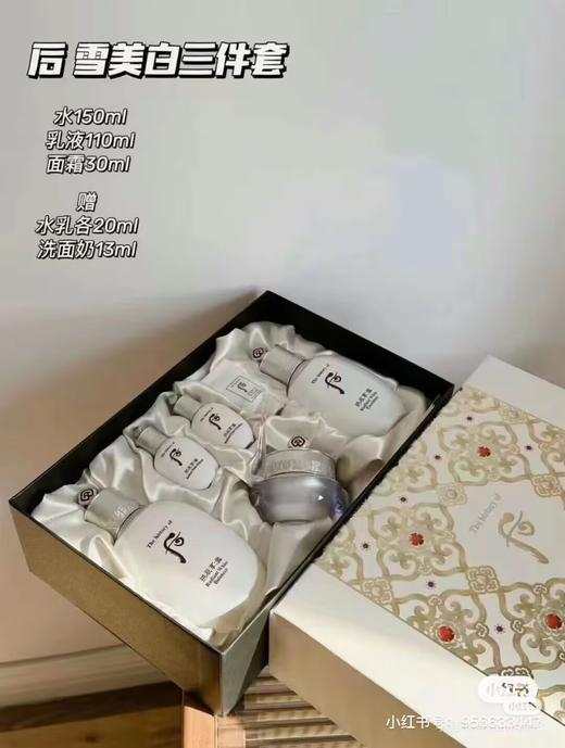 【3.15王炸割肉价】拱辰享雪美白套盒 平衡水美白补水霜乳液（限25年3-26年12月详情看产品介绍） 商品图2