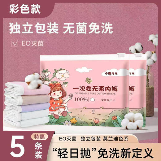 【透气舒适，安全环保】儿童男女彩色一次性内裤，轻薄贴身，无束缚感。让小宝贝们在旅途中尽情奔跑，畅快无阻！五一国庆出游必备 商品图7