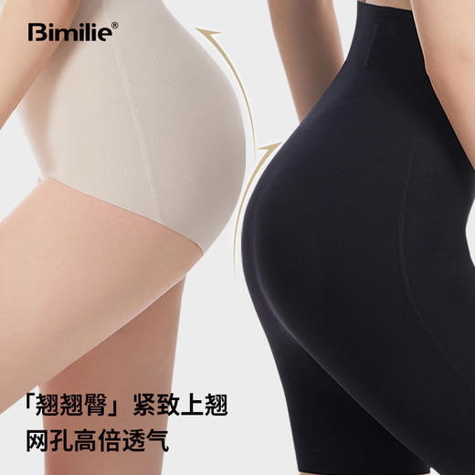 Bimilie蓓米莉 分子膜收腹裤 平角/三角可选 | 塑形无痕 收腹提臀美腿 桑蚕丝底档7A级抗菌 免穿内裤 40000+透气孔 排湿吸汗 透气干爽 商品图1
