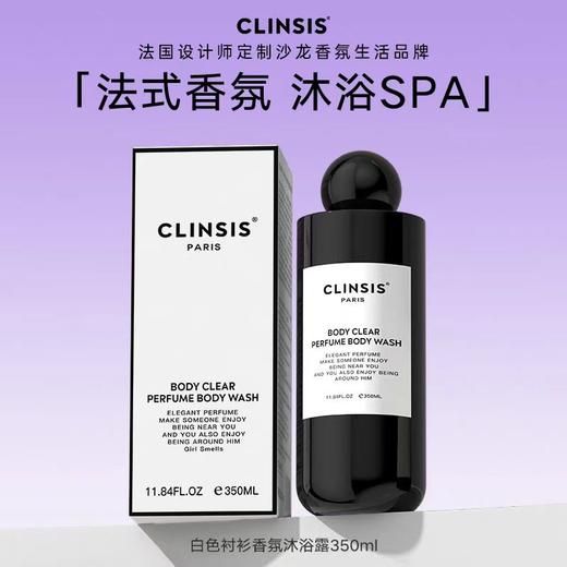 法国CLINSIS丨香氛沐浴露350ml/瓶 商品图9