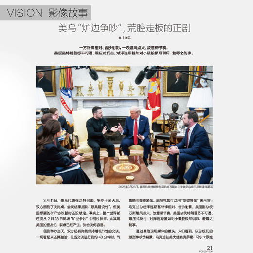 看世界2025年6期：苏姿丰 大卫的战斗 商品图2