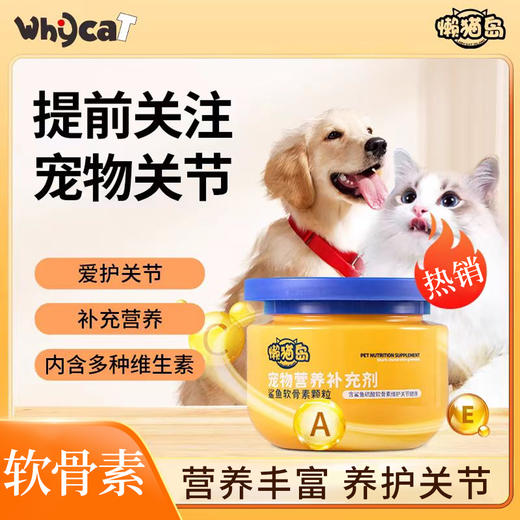 whycat软骨素犬猫通用 商品图5
