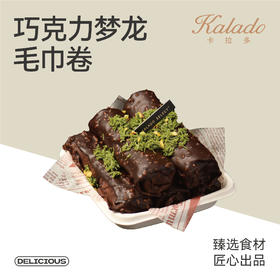 巧克力梦龙毛巾卷