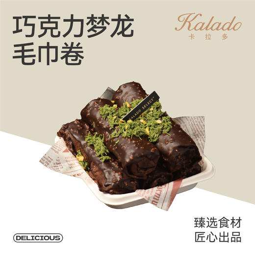 巧克力梦龙毛巾卷 商品图0