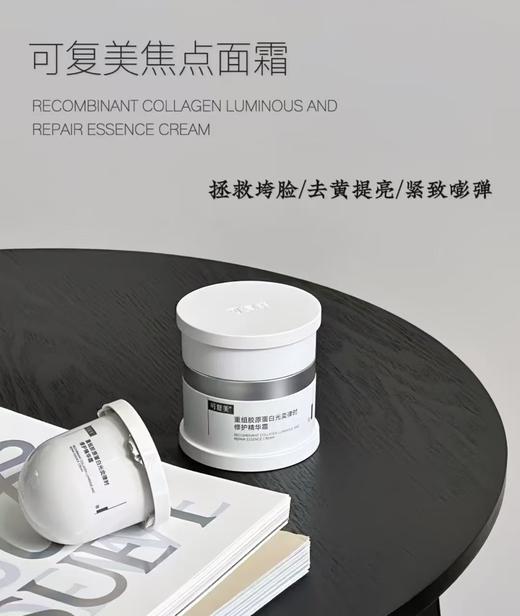 可复美焦点面霜 商品图2