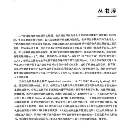 卫生健康数据库管理与应用 公共卫生博士（DrPH)系列教材 胡永华主编 北大医学研究生规划教材 9787565931277北京大学医学出版社 商品图2