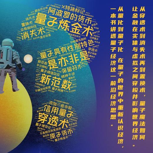 量子经济学：在量子的世界中重新认识经济（精装典藏版） 商品图3