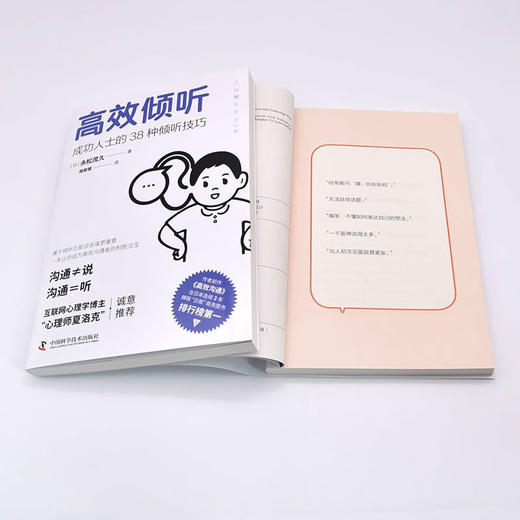 高效倾听：成功人士的38种倾听技巧 商品图7