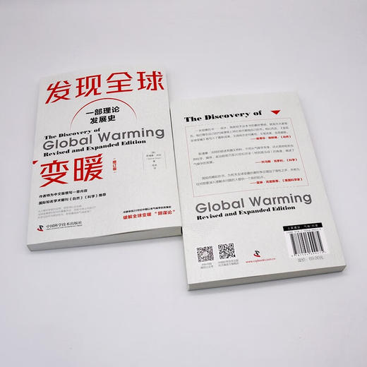 发现全球变暖（增订版） 国际知名学术期刊《科学》《自然》推荐 商品图6