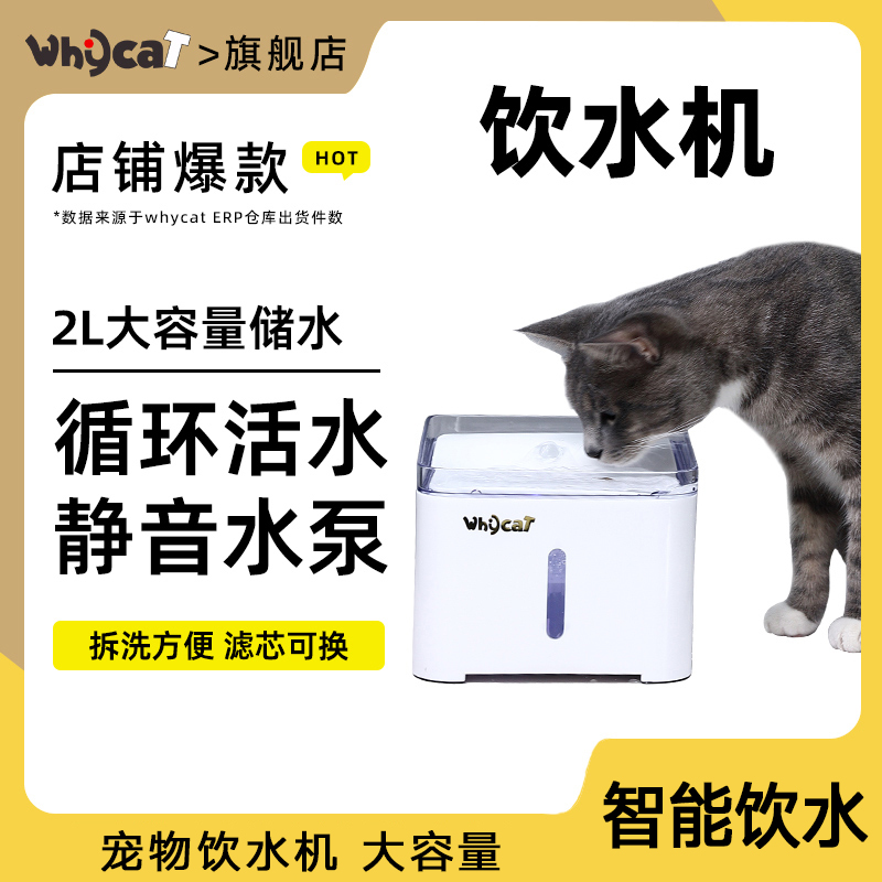 whycat饮水机自动循环静音过滤喂水器