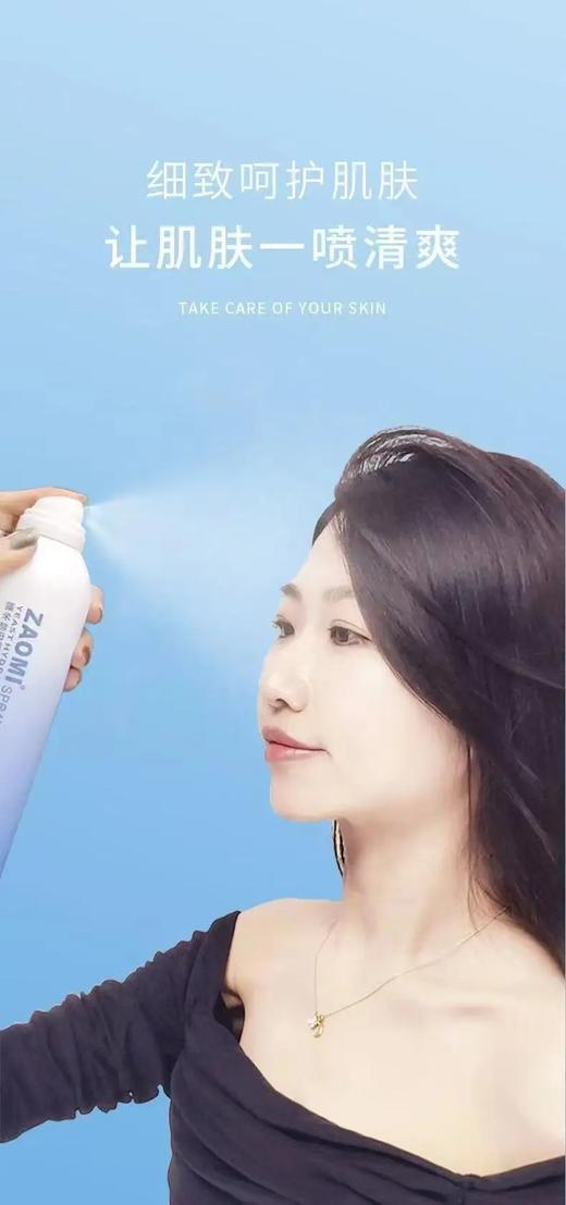 ZAOMI藻米酵母精粹补水喷雾300ml 商品图3