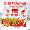 笑厨·米粉酱150g*3 地道新疆炒米粉酱 商品缩略图1