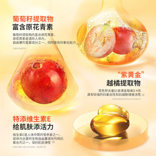 华喜达鸿洋神牌越橘葡萄籽维生素E片改善皮肤松弛暗沉泛黄官方正品 商品图4