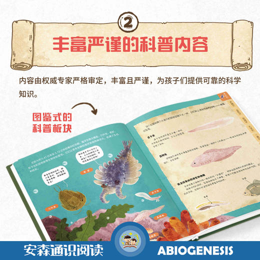 听！宇宙的故事+生命的奇妙旅程（精装2册） 商品图5
