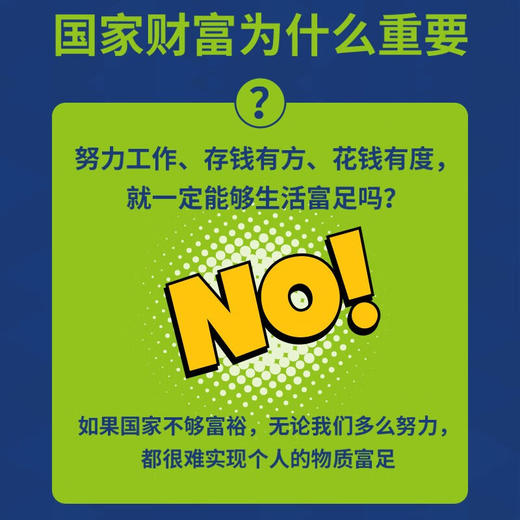 亚当·斯密：国富论 一读就懂的经典经济学 商品图2