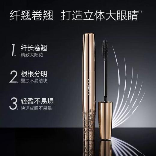 卡姿兰轻羽纤长睫毛膏（第三代）01 黑色8g 30173941 商品图2