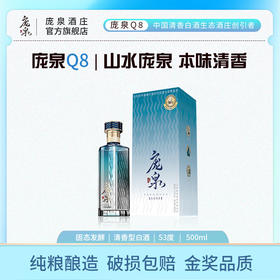 庞泉Q8清香型白酒53度500ml*6纯粮食酒高粱酒口粮酒山西老酒白酒礼盒