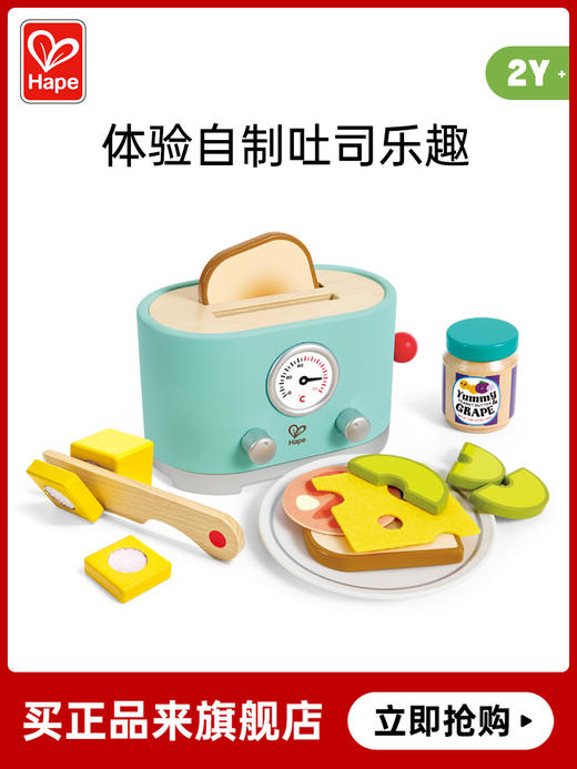 Hape过家家玩具 儿童厨房做饭玩具丰富配件仿真面包机 女孩男孩玩具 现代风早餐吐司机 E3215 商品图0